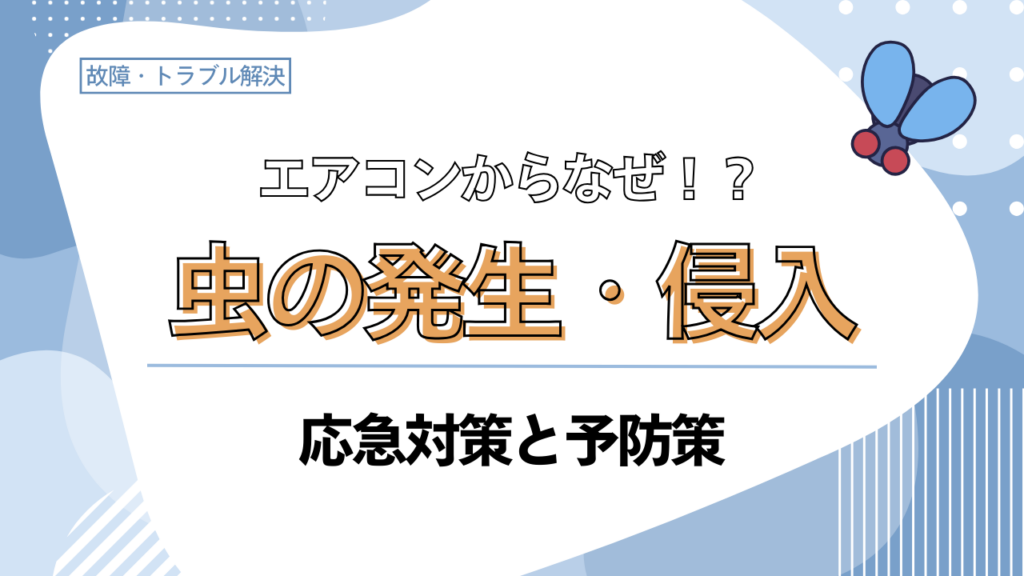 insects-in-aircon(2)