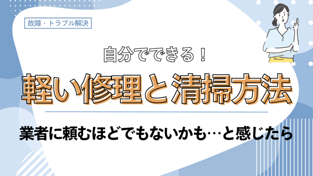 aircon-diy-cleaning-repair