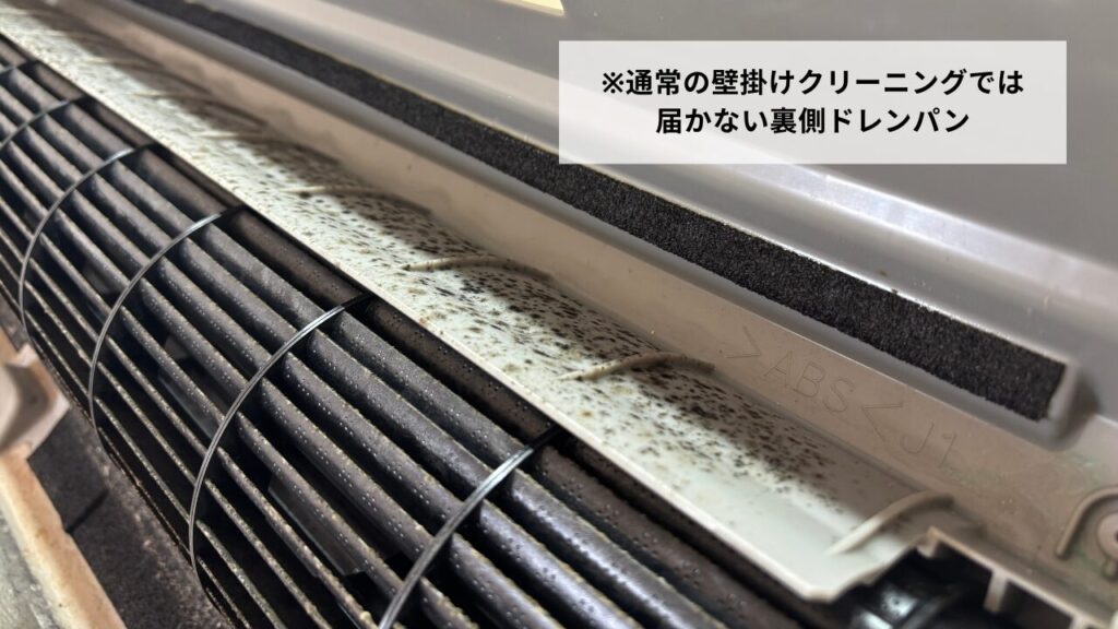 裏側のドレンパン例